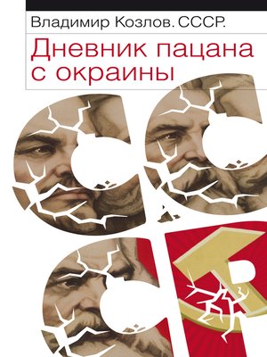 cover image of СССР